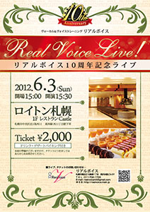 リアルボイス様10周年ライブ