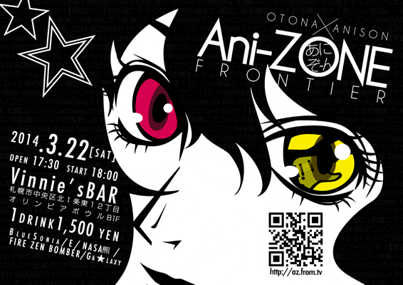 Ani-ZONE Frontier vol.2 フライヤー