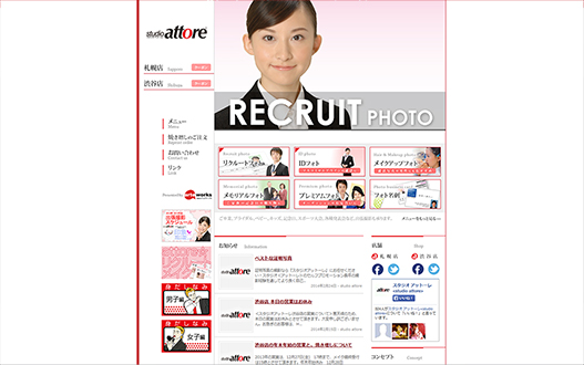 studio attoreトップページ