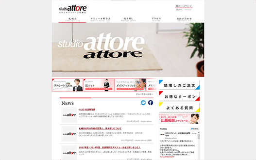 studio attoreショップページ
