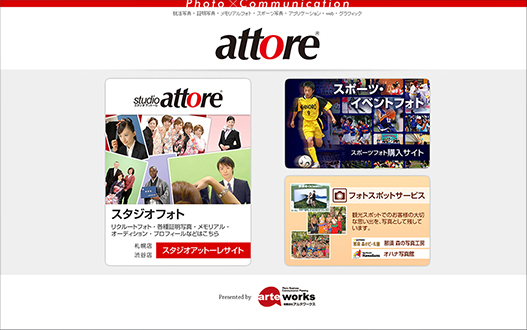 attoreブランドポータル